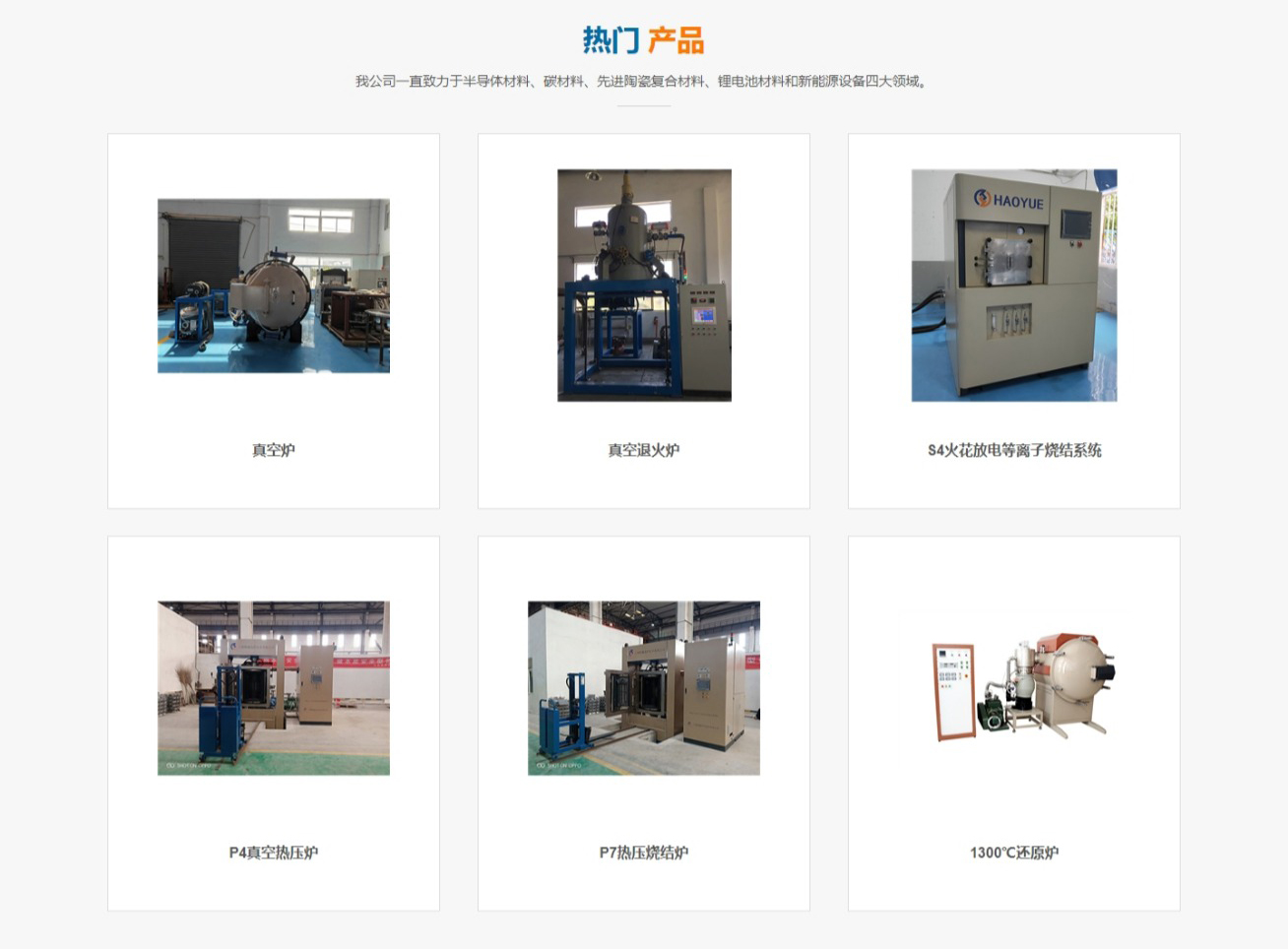 真空热压烧结炉公司网站