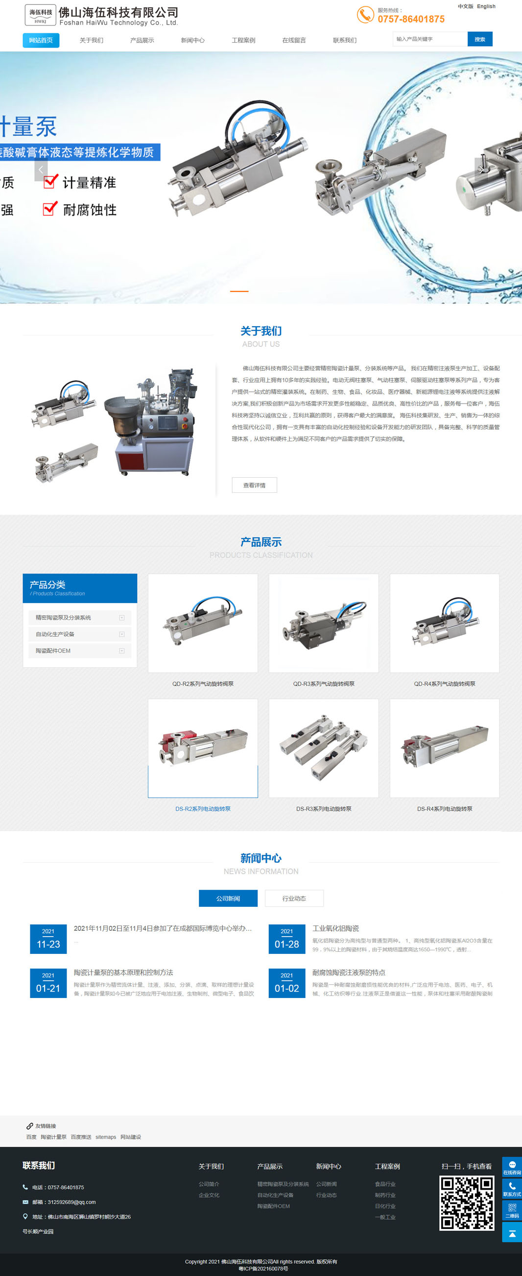 精密陶瓷计量泵生产企业网站样板