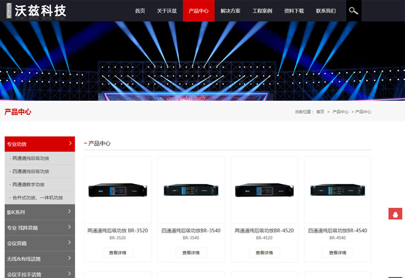 舞台音响生成公司网站样板 广州