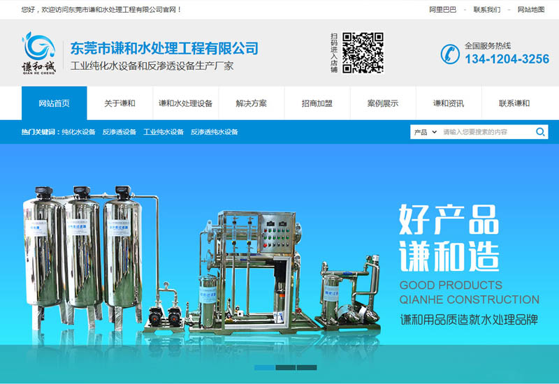 工业纯化水设备和反渗透设备生产厂家网站样板 东莞